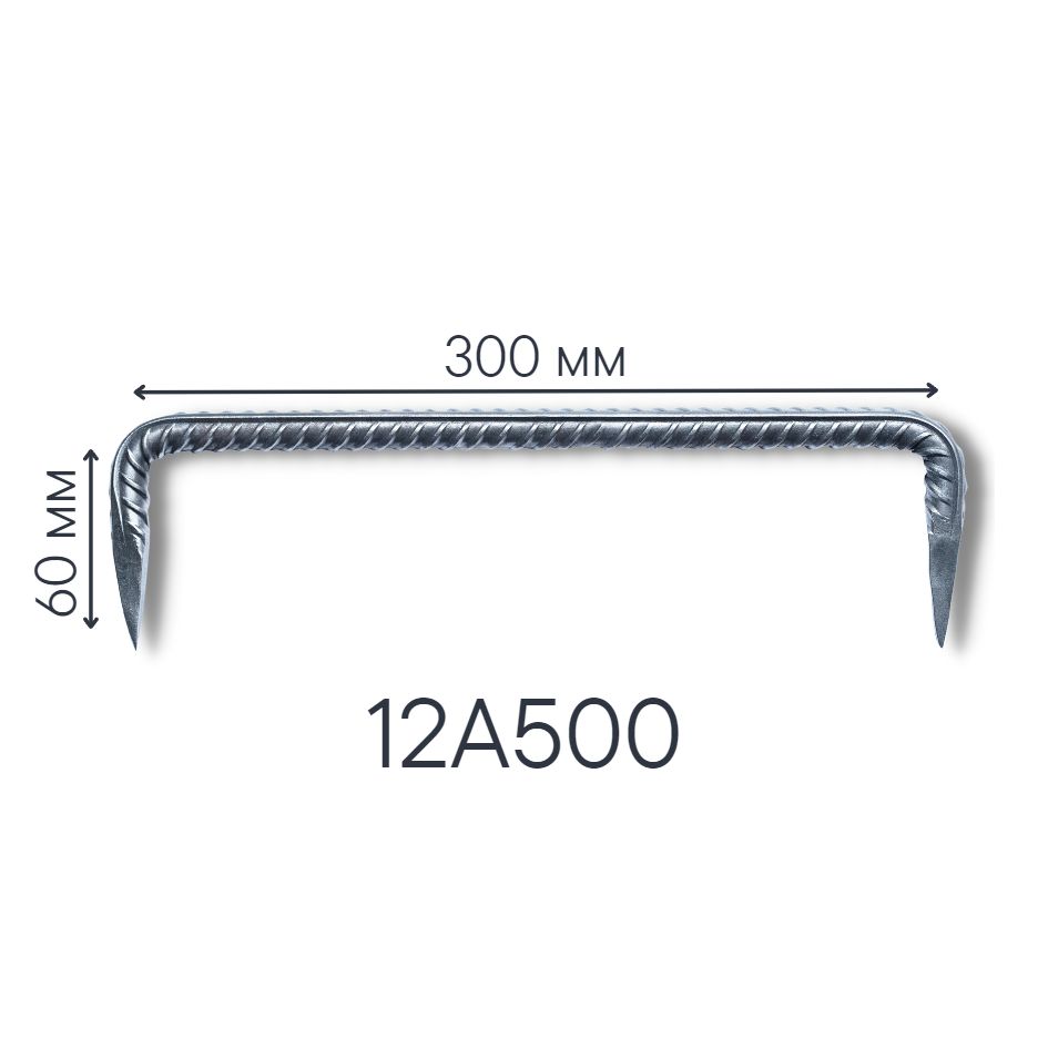 Скоба будівельна кована, 300х60хø12А500, арт. 300 d 12
